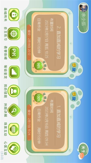 珠心算練習(xí) v3.3.7 安卓版 3