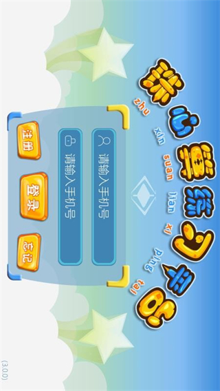 珠心算練習(xí) v3.3.7 安卓版 0