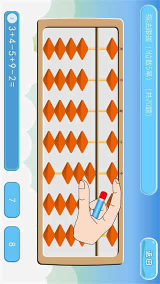 珠心算練習(xí) v3.3.7 安卓版 2