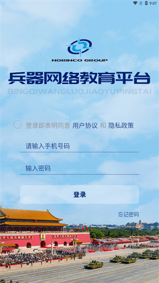 兵器網(wǎng)絡(luò)教育平臺app安卓 v1.2.61 手機最新版 2