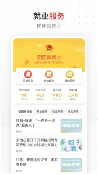 中國(guó)青年報(bào)電子版 v4.12.10安卓版 1