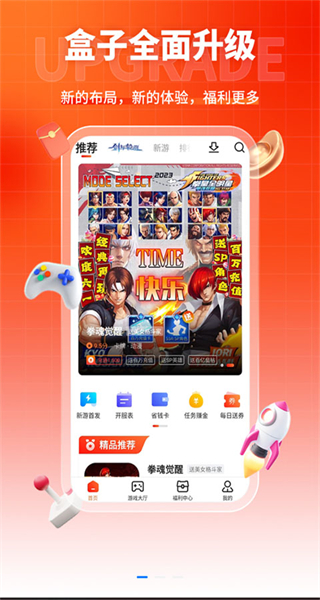硬核手游app(游戲盒子) v4.0.42 安卓版 1