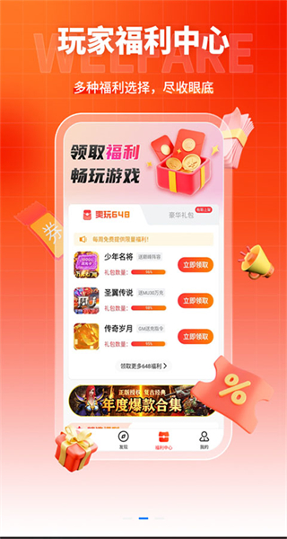 硬核手游app(游戲盒子) v4.0.42 安卓版 3