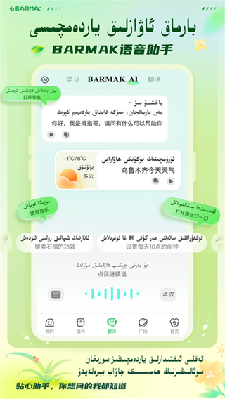 barmak輸入法維語版 v5.3.0安卓版 0