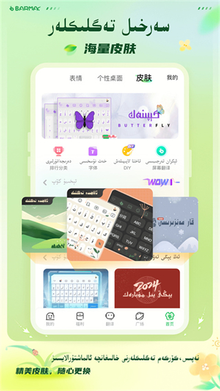 barmak輸入法維語版 v5.3.0安卓版 3