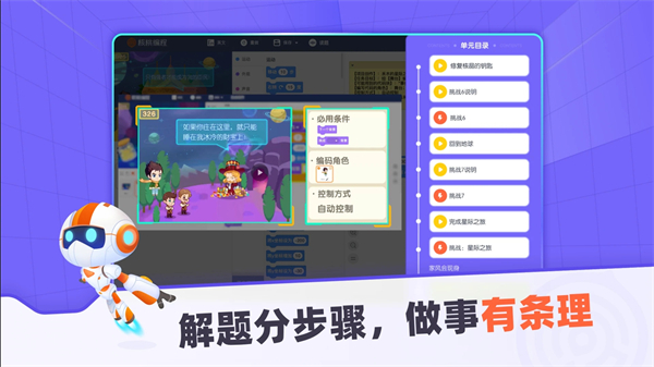 核桃編程學(xué)生客戶端 v2.2.54 安卓版 2