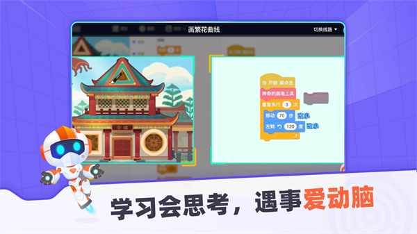 核桃編程學(xué)生客戶端 v2.2.54 安卓版 3