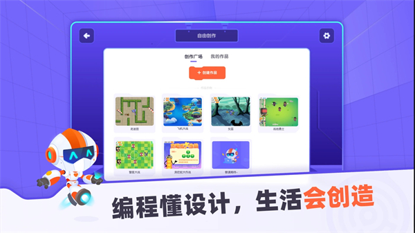 核桃編程學(xué)生客戶端 v2.2.54 安卓版 1