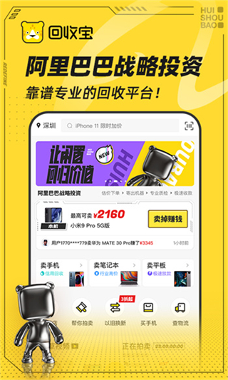 回收寶二手手機(jī)回收 v6.0.1 安卓版 1