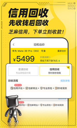 回收寶二手手機(jī)回收 v6.0.1 安卓版 2