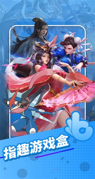 指趣游戲盒最新版本 v6.7.7 安卓版 1