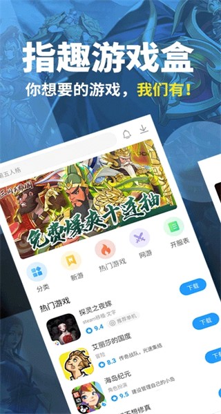 指趣游戲盒最新版本 v6.7.7 安卓版 2