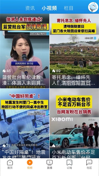 看廈門app v4.5.3 最新版 2