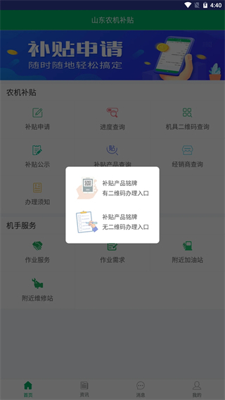 山東農(nóng)機補貼系統(tǒng) v3.0.3 最新版 1