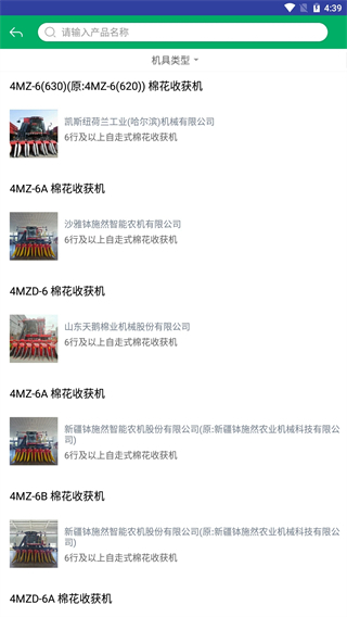 山東農(nóng)機補貼系統(tǒng) v3.0.3 最新版 0