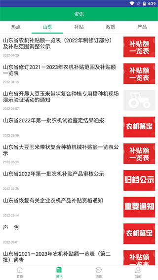 山東農(nóng)機補貼系統(tǒng) v3.0.3 最新版 2