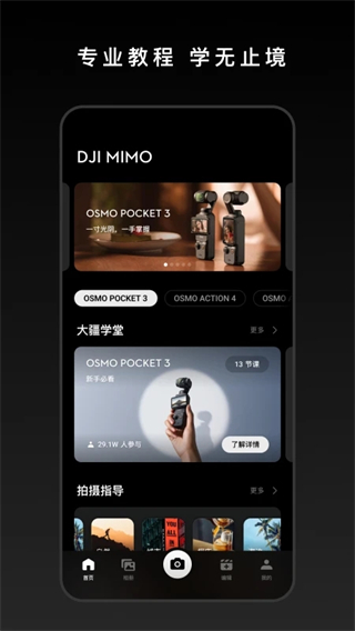 dji mimo官方版 v2.5.4 最新版 1