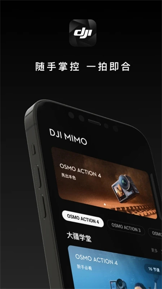 dji mimo官方版 v2.5.4 最新版 3