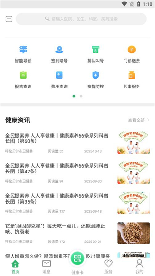 健康呼倫貝爾 v3.49 安卓版 2