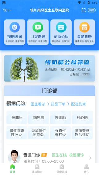 醫(yī)享家南風(fēng)醫(yī)生藥店版 v5.8.21 安卓新版 2