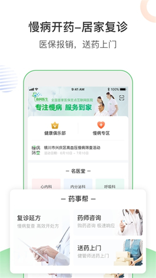 醫(yī)享家南風(fēng)醫(yī)生藥店版 v5.8.21 安卓新版 3