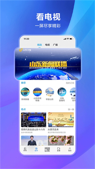 閃電體育新聞客戶端(閃電新聞) v10.3.6安卓版 0