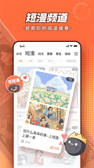 騰訊動漫app v12.13.8 安卓版 0
