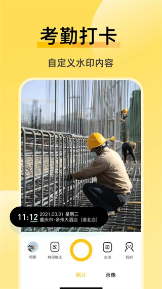 修改水印相機安卓版 v2.7.7 最新版 0