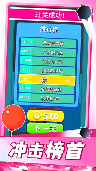 氣球突圍戰(zhàn)內(nèi)置菜單 v2.8.35 3