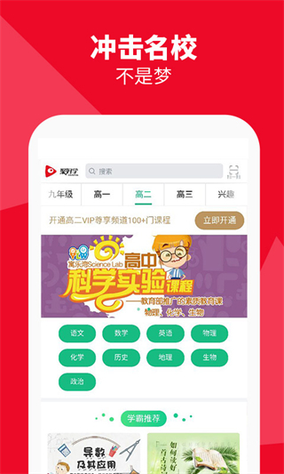 海信聚好學(xué)手機(jī)版 v3.8.9.2 安卓免費(fèi)版 1