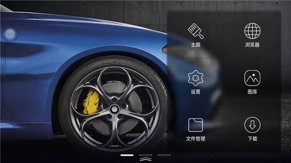 xui車(chē)載桌面 v2.2.5.427c49ac-beta_USER-001-0000安卓版 3