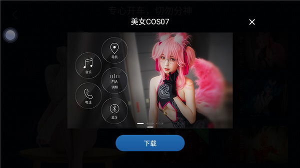 xui車(chē)載桌面 v2.2.5.427c49ac-beta_USER-001-0000安卓版 0