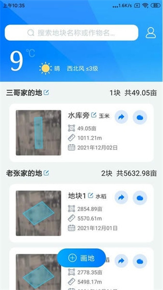 測畝軟件 v1.02.7 安卓版 1