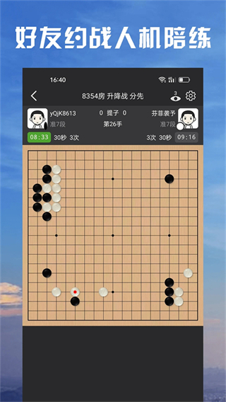星陣圍棋手機(jī)版 v4.7.8 安卓版 1