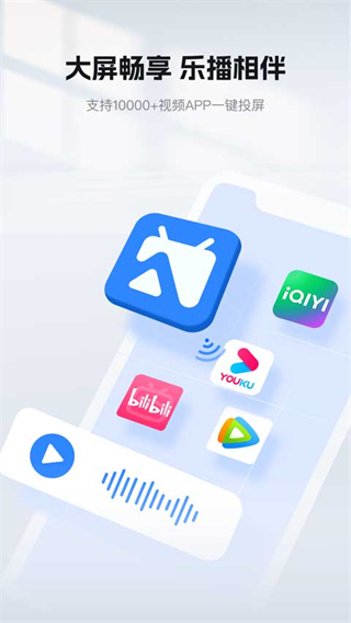 樂投屏app最新版 v5.12.10 官方手機(jī)版 3