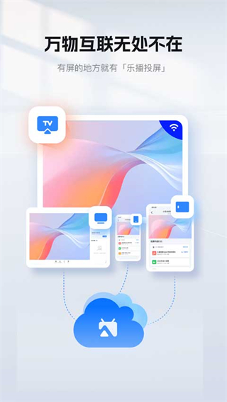樂投屏app最新版 v5.12.10 官方手機(jī)版 2