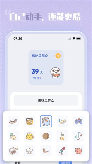 創(chuàng)意小組件app v1.4.0安卓版 2