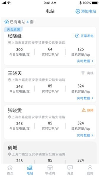 天合原裝天合富家APP v2.0.36 安卓版 1