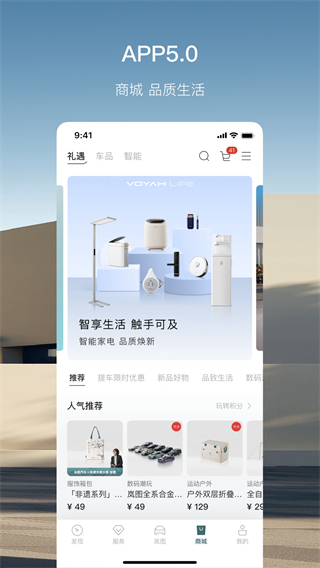嵐圖汽車 v5.1.6 安卓版 3