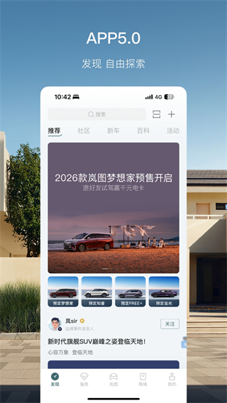 嵐圖汽車 v5.1.6 安卓版 0