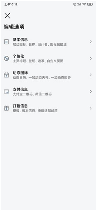 做你的圖標包apk v1.0.38-RELEASE安卓版 2