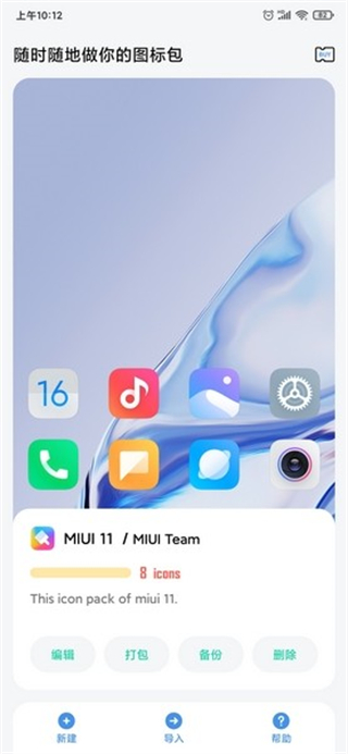 做你的圖標包apk v1.0.38-RELEASE安卓版 3