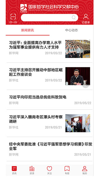 國家哲學社會科學文獻中心 v1.5.12 安卓版 3