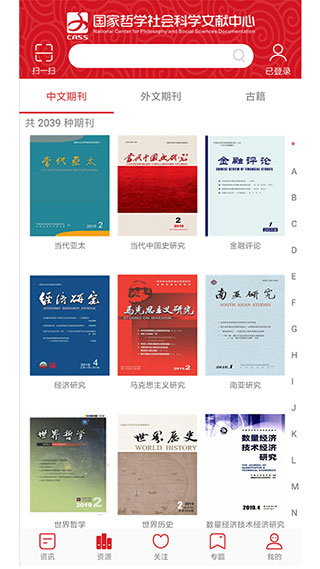 國家哲學社會科學文獻中心 v1.5.12 安卓版 1