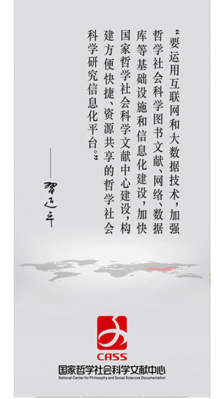 國家哲學社會科學文獻中心 v1.5.12 安卓版 0