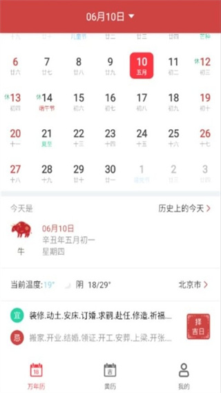 青芒日歷 v5.2.0 安卓版 0