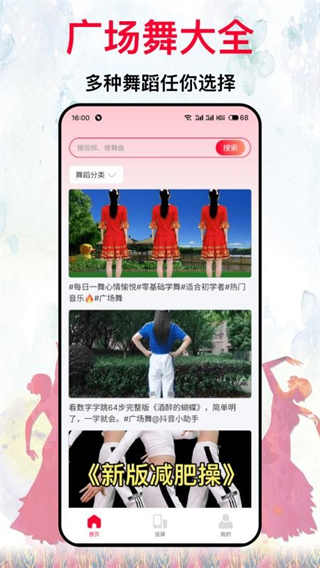 我愛廣場舞 v1.0.0 0