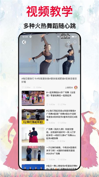 我愛廣場舞 v1.0.0 1