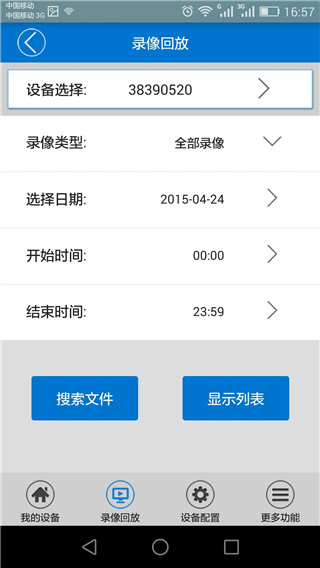 qrresult攝像頭手機app(V380) v6.4.51 安卓版 3