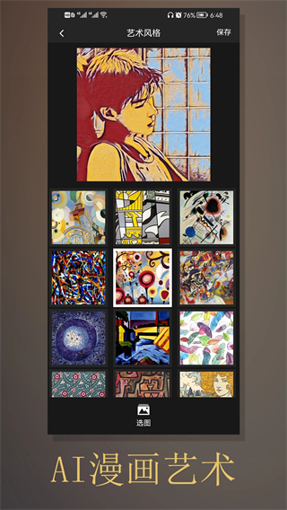 素描動(dòng)漫相機(jī) v3.3.3 安卓版 0